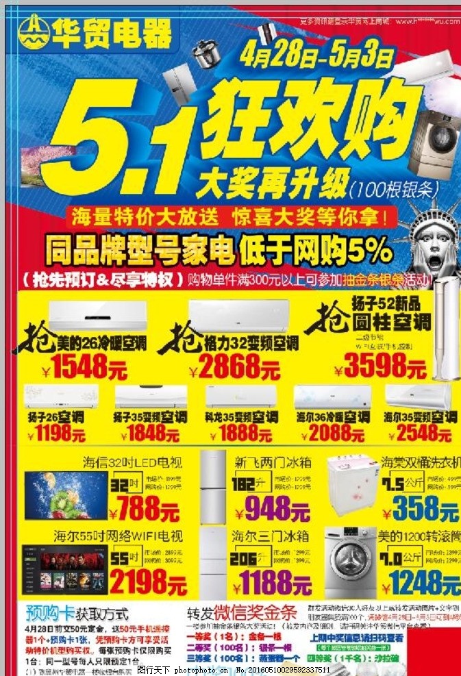 五一狂歡購(gòu),五一促銷(xiāo) 五一家電促銷(xiāo) 五一家電海報(bào) 家電五一促銷(xiāo)-