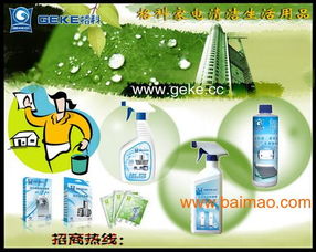 格科綠色家電清潔產(chǎn)品給所有家電經(jīng)銷商帶來(lái)希望,格科綠色家電清潔產(chǎn)品給所有家電經(jīng)銷商帶來(lái)希望生產(chǎn)廠家,格科綠色家電清潔產(chǎn)品給所有家電經(jīng)銷商帶來(lái)希望價(jià)格